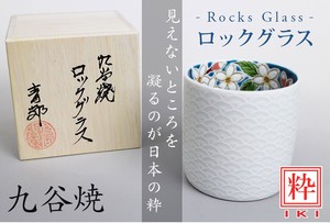 Seikou-kiln Drinkware Rock Glass 5-types