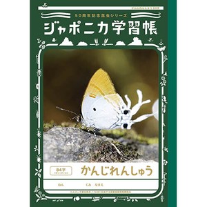 【ショウワノート】　ノート ジャポニカ学習帳50周年記念昆虫