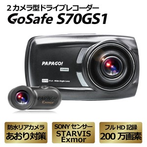 ドライブレコーダー PAPAGO GoSafe S70GS1 GSS70GS1-32G
