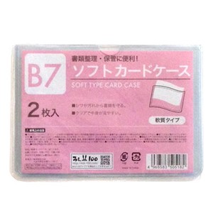 軟質カードケース B7 2枚入 CCS-8