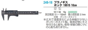 プラノギス ポッケ 19515 10cm【定規/メジャー】