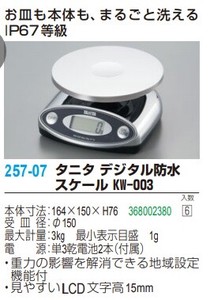 タニタ デジタル防水 スケール KW-003