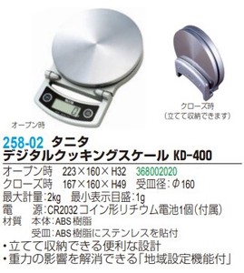 タニタ デジタルクッキングスケール KD-400