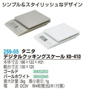 タニタ デジタルクッキングスケール KD-410