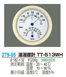 タニタ 温湿度計 TT-513WH