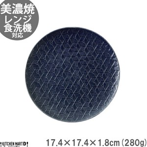 小田陶器 旅籠 丸皿 17.4cm 280kg ネイビー 藍