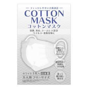 『NEW！』コットンマスク　　洗えるマスク　　日本製　MADE　IN　JAPAN