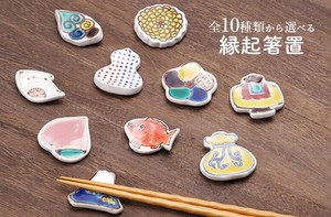 【九谷焼】全10種類から選べる 縁起箸置/双鳩窯