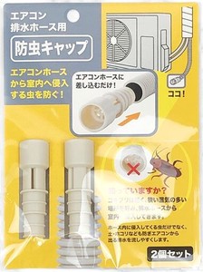 （日本製）エアコン排水ホース防虫キャップ　2個組　【まとめ買い10点】