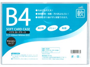 【カードの整理、保護に】ソフトカードケースB4