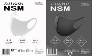 NSMノンストレスマスク (ホワイト・ブラック・グレーあり）