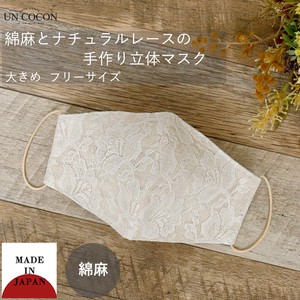 布マスク　大人マスク　立体　レース　綿さ　大きめ立体　日本製　綿　敏感肌　肌に優しい