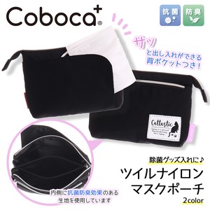 Coboca+ ツイルナイロン3ポケットマスクポーチ / マスク入れ 小物収納 三層構造