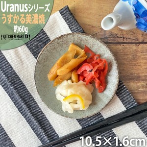 ウラヌス うすかる 10.5cm 丸皿 プレート 30皿 約60g 美濃焼 国産 日本製
