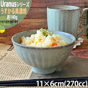 ウラヌス うすかる 11cm 茶碗 約140g 270cc 美濃焼 国産 日本製