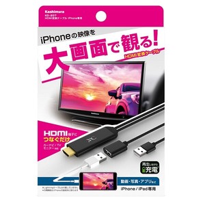 カシムラ HDMI変換ケーブル iPhone専用 KD-207BK