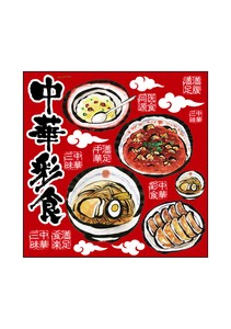 P_デコシール 61105 中華彩食