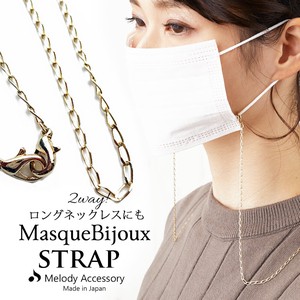 マスク アクセサリー マスクストラップ ネックレス マスクビジュー マスクチェーン 日本製 ジュエリー