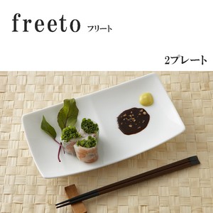 ≪メーカー取寄≫[美濃焼 食器 陶器]freeto(フリート) 2プレート[日本製]