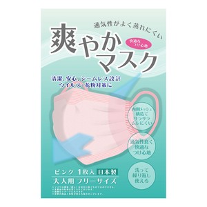 マスク　日本製　爽やかマスク　シームレスタイプ　洗えるマスク　通気性良好　ピンク