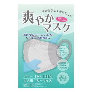 マスク　日本製　爽やかマスク　シームレスタイプ　洗えるマスク　通気性良好