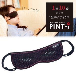 癒しアイマスク PINT-i(ピントアイ) 日本製