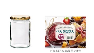 《日本製》べんりなびん 372【ガラス瓶】【保存容器】【ジャム】【パスタ】【コーヒー豆】