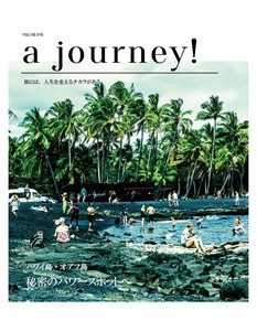 a journey! vol.1 ハワイ島・オアフ島