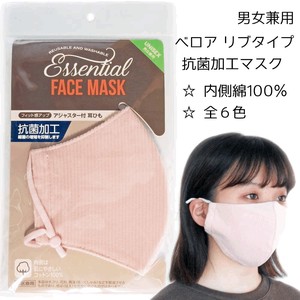 【男女兼用】抗菌加工 フェイスマスク ベロア リブタイプ アジャスター付き 内側綿100%