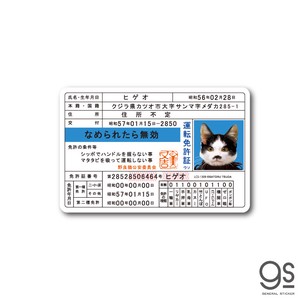 なめ猫 免許証03 ヒゲオ キャラクターステッカー 懐かし 80年代 なめ猫グッズ LCS1309 gs 公式
