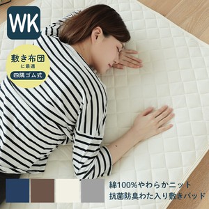 敷きパッド　WK　綿100%やわらかニット　抗菌防臭わた入り　ワイドキングサイズ　ベッドパッド