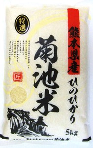 熊本県菊池産ヒノヒカリ5kg　米食味ランキング11年連続特A受賞　残留農薬ゼロ
