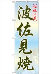 Hasami ware Banner