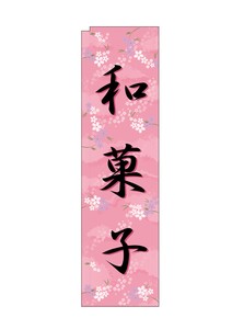 Store Supplies Food&Drink Banner Pink Japanese Sweets