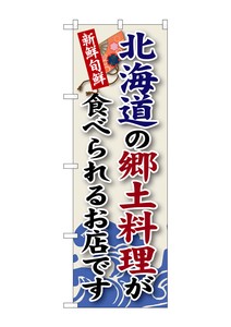 Banner 55 Hokkaido Cuisine