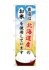 Banner 878 Made in Hokkaido