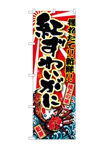 Banner 1 473 Red Snow Crab