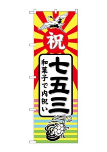 Store Supplies Food&Drink Banner Japanese Sweets