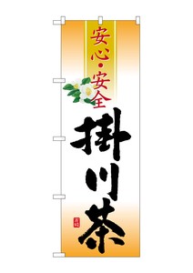 Banner 21 5 Kakegawa tea Safety