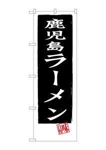 Banner 87 Kagoshima Ramen