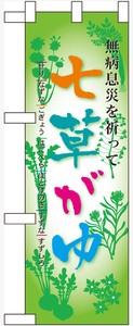 Half Banner 5 10 Seven Spring Herbs