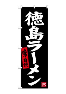 Banner 3 4 17 Tokushima Ramen