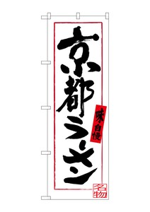 Banner 3 50 3 Kyoto Ramen