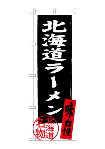 Banner 3 625 Hokkaido Ramen