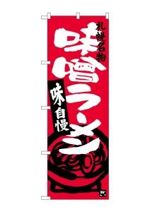 Banner 3 630 Miso Ramen Specialty