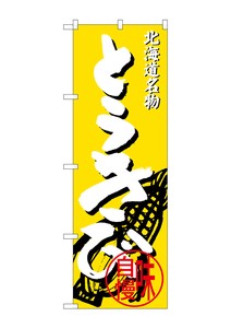 Banner 3 668 Hokkaido Specialty