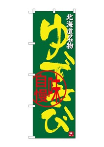 Banner 3 8 2 Hokkaido Specialty