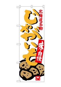 Banner 3 8 5 Hokkaido Specialty