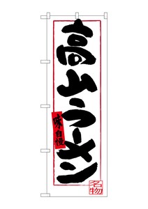 Banner 3 5 74 Takayama Ramen
