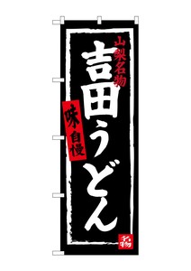 Banner 7 6 4 Yoshida Udon